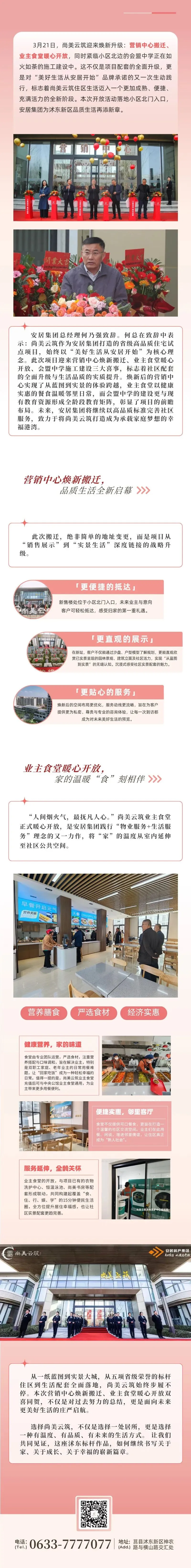 尚美云筑服务体验升级!营销中心搬迁,业主食堂开放!