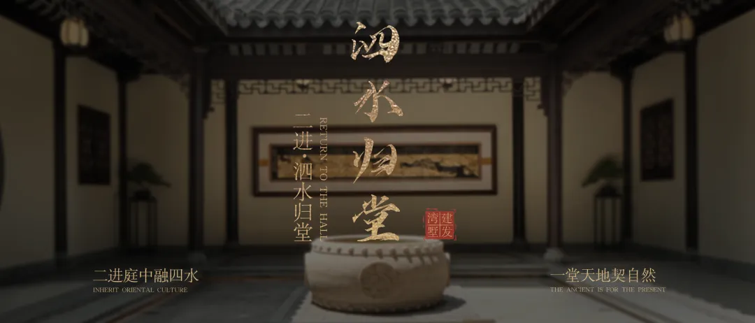 物象境合*建发湾墅营销中心,三百年古建入梦,一院风华鉴古今