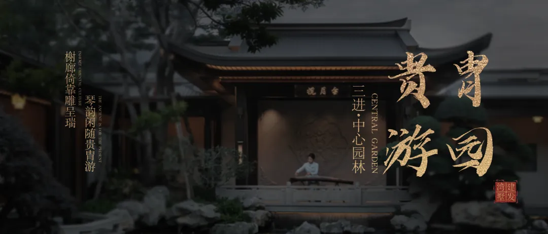 物象境合*建发湾墅营销中心,三百年古建入梦,一院风华鉴古今