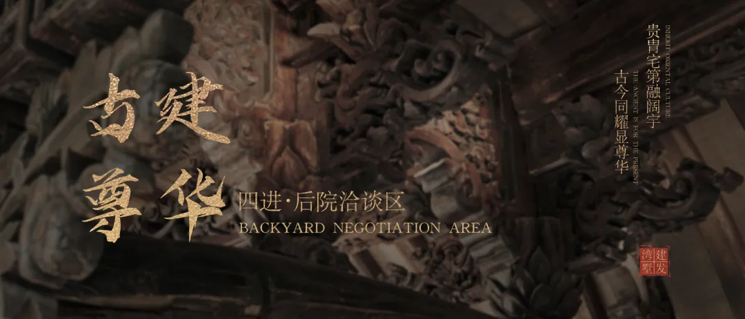 物象境合*建发湾墅营销中心,三百年古建入梦,一院风华鉴古今