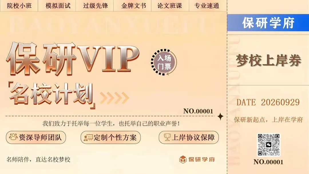 【院校分析】中国民航大学计算机科学与技术学院保研难在哪?核心考核(算法+机试)及导师偏好,CSer必藏!