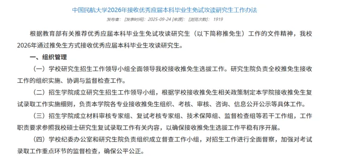 【院校分析】中国民航大学计算机科学与技术学院保研难在哪?核心考核(算法+机试)及导师偏好,CSer必藏!