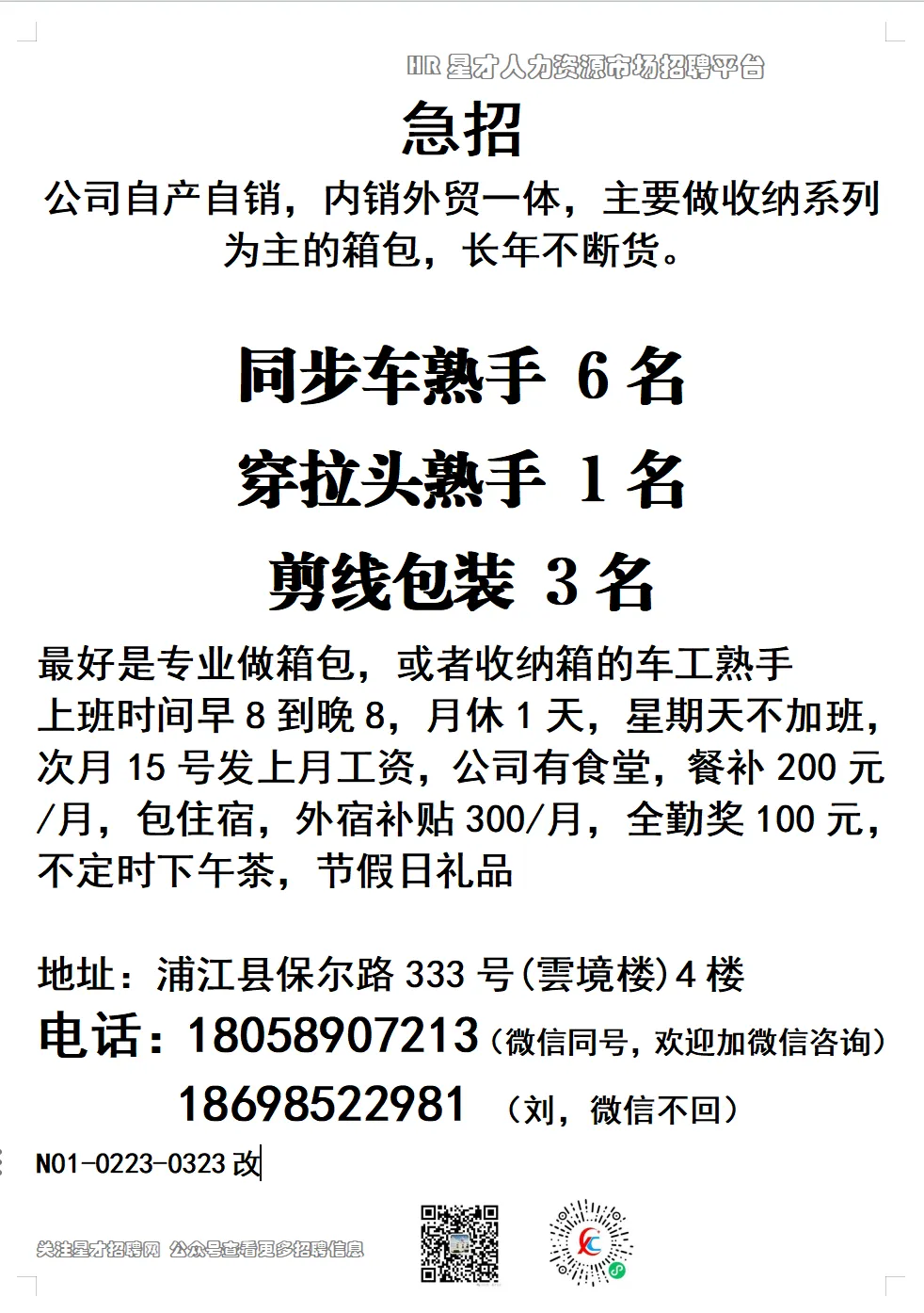 星才劳务市场3月21日招聘信息