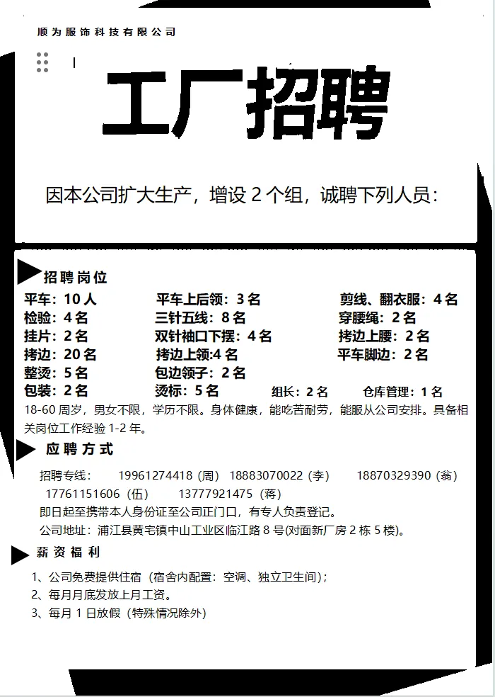 星才劳务市场3月21日招聘信息