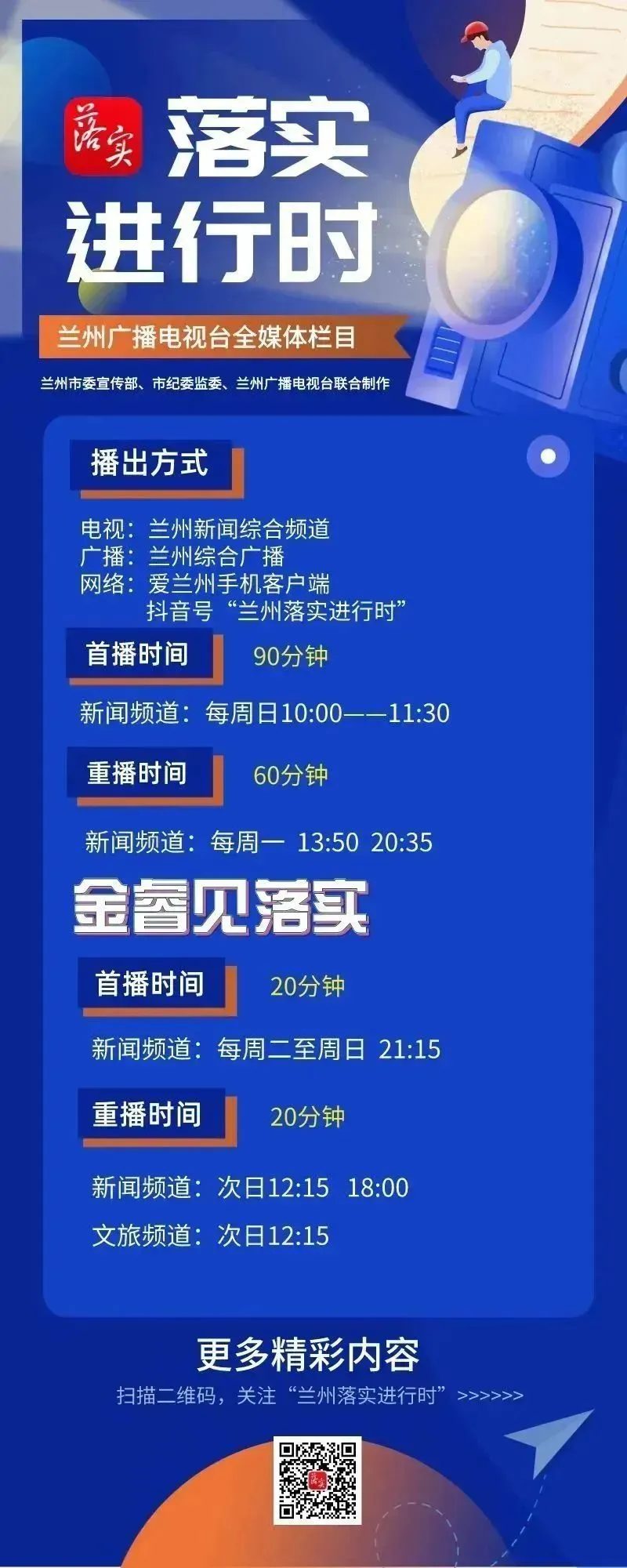 走进《政务面对面》 看兰州市场监管如何硬核护航消费安全