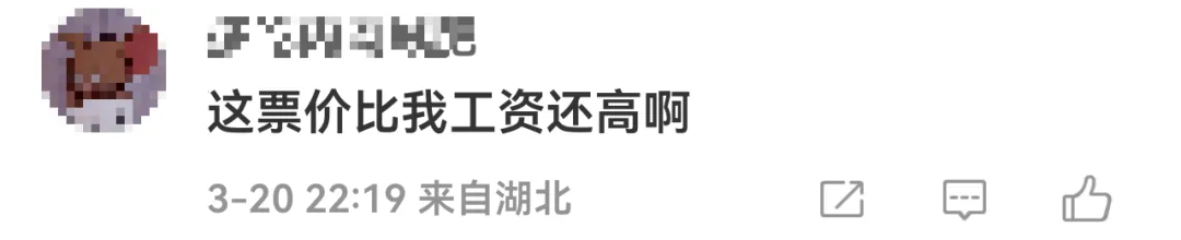 “根本抢不到”!二手市场被炒到8100元一张票,网友:比我工资还高