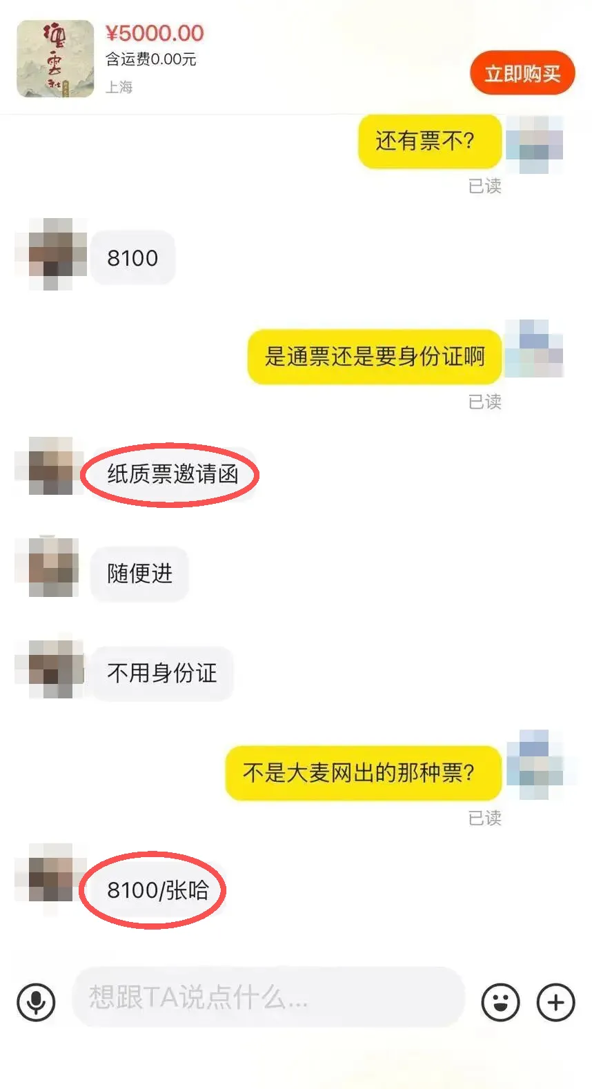 “根本抢不到”!二手市场被炒到8100元一张票,网友:比我工资还高
