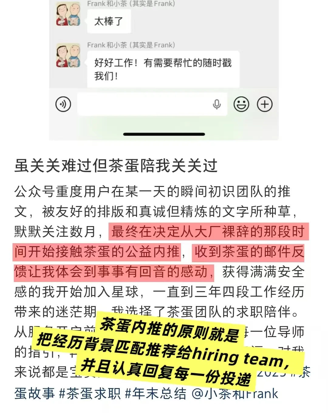 茶蛋内推 | 顶流外资孵化器招人!线上营销与线下运营小能手的实习机会!