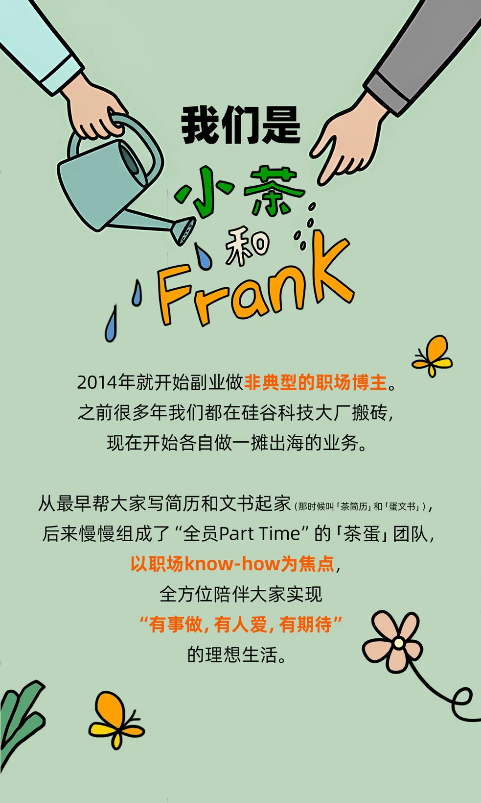 茶蛋内推 | 顶流外资孵化器招人!线上营销与线下运营小能手的实习机会!