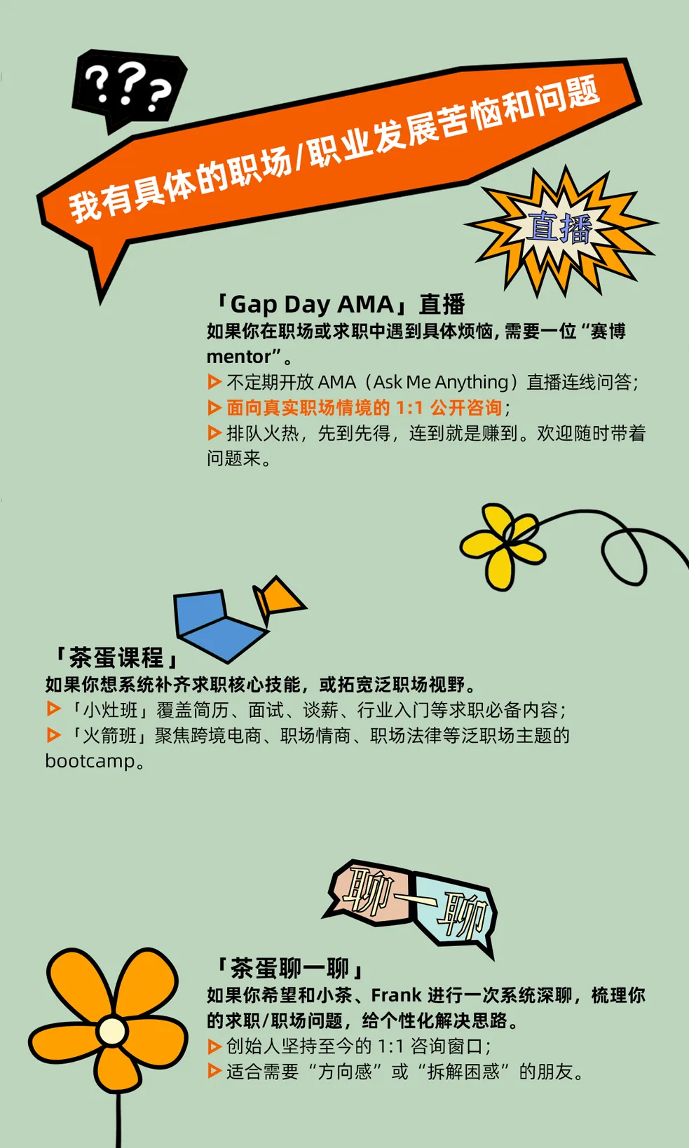 茶蛋内推 | 顶流外资孵化器招人!线上营销与线下运营小能手的实习机会!