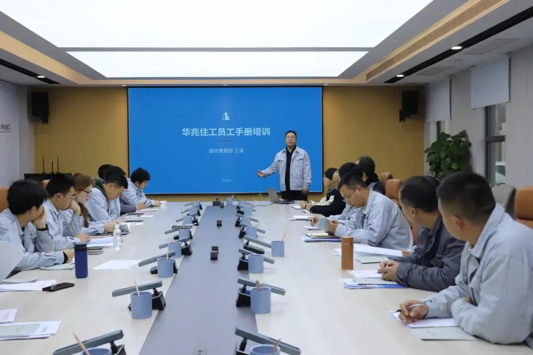 华兆住工开展销售人员专项培训