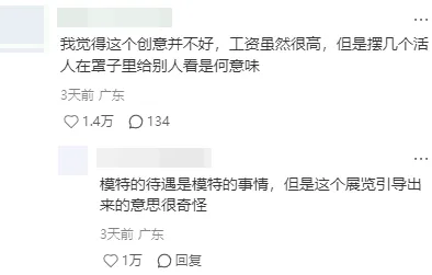 把真人塞进透明蛋里当橱窗?三里屯这波营销把网友整不会了