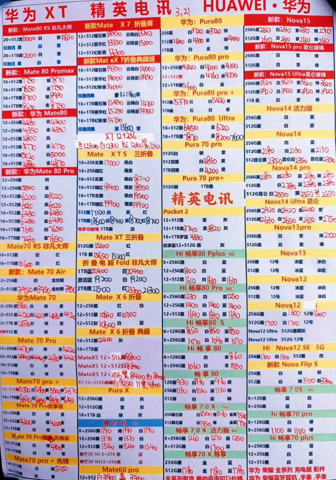 安卓全系列正品市场批发价3.21