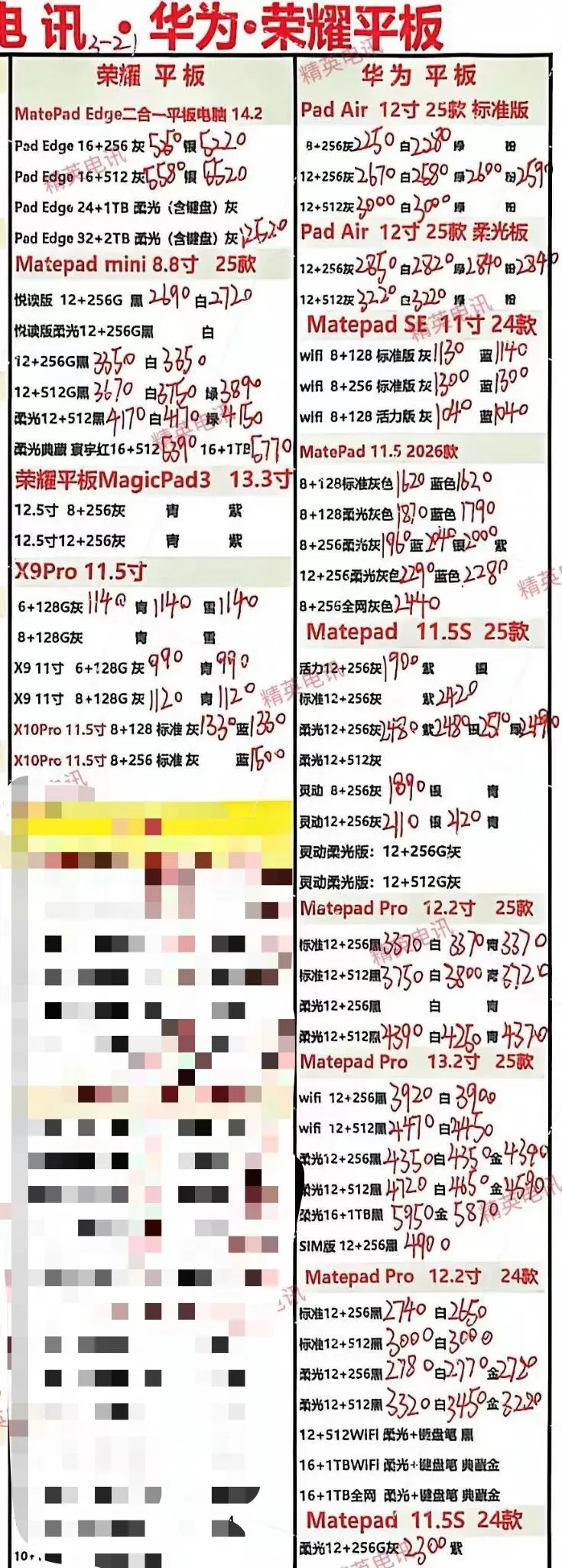 安卓全系列正品市场批发价3.21