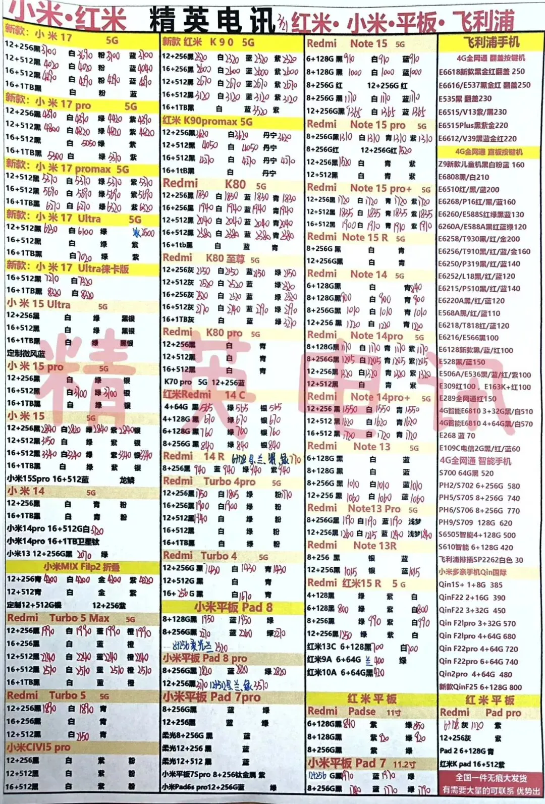 安卓全系列正品市场批发价3.21