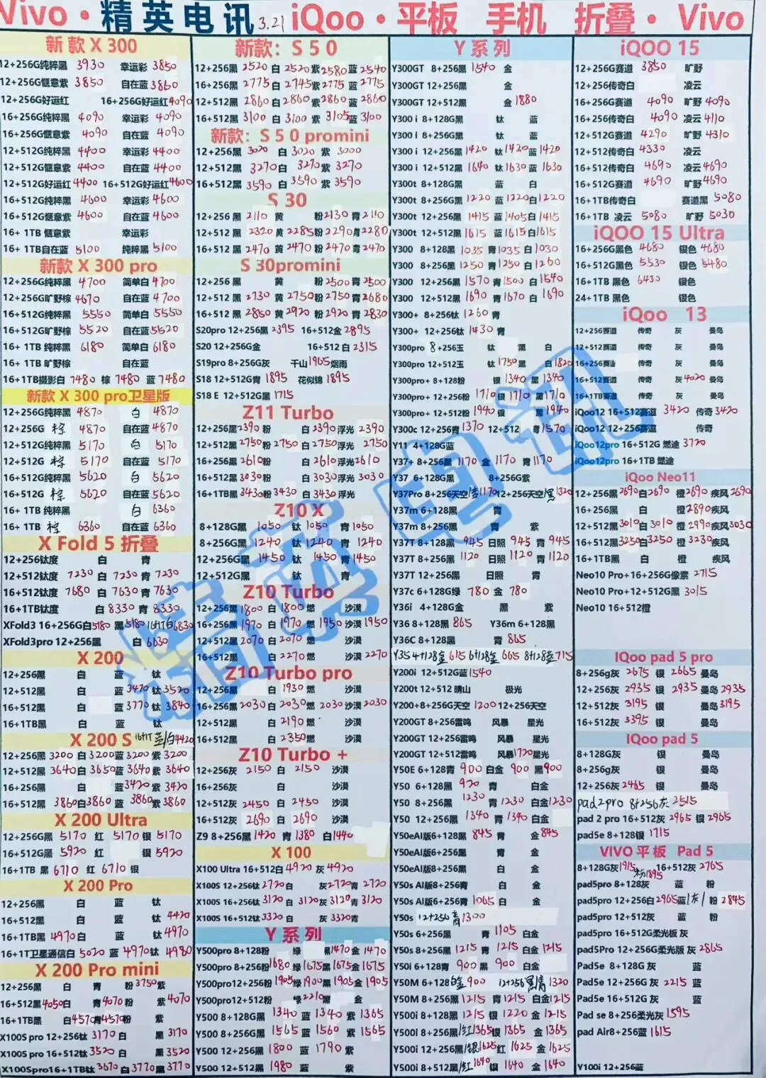 安卓全系列正品市场批发价3.21