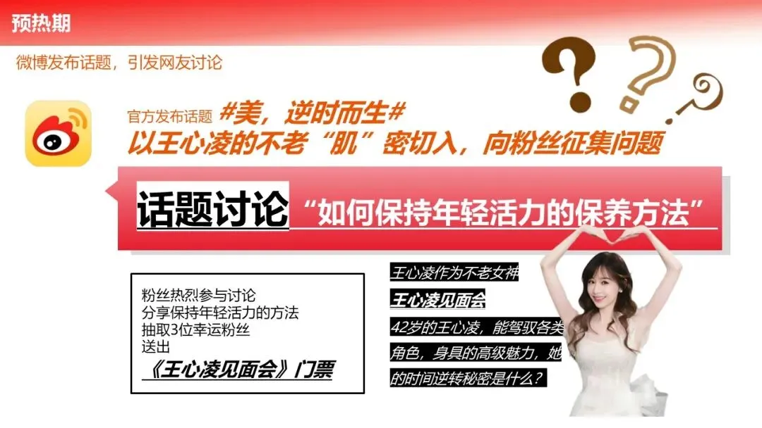 王心凌直播带货营销策划方案!