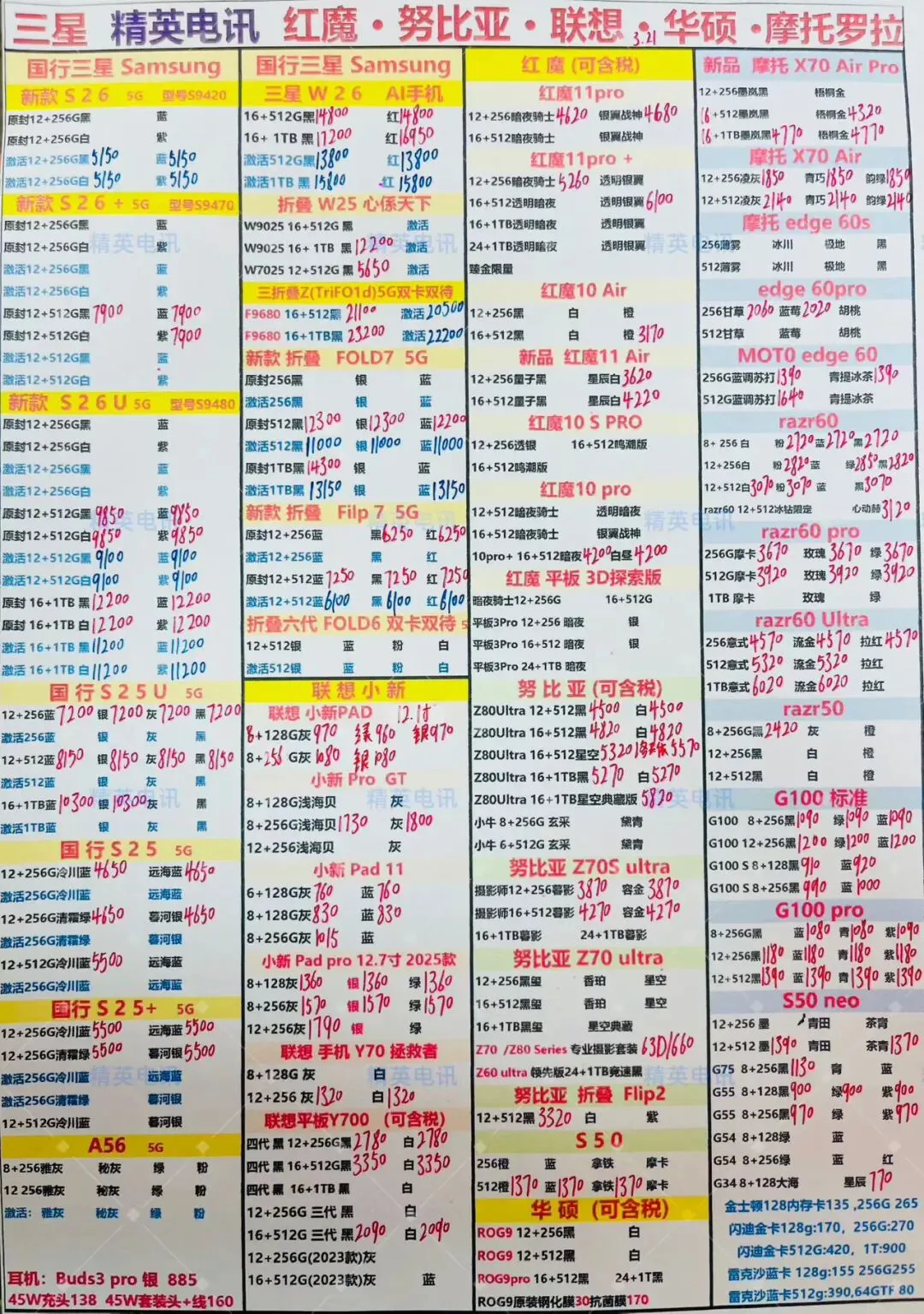 安卓全系列正品市场批发价3.21