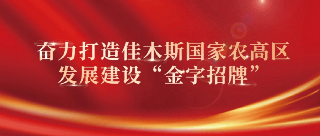 黑土优品南下拓市场 建三江好物亮相中山产销对接会
