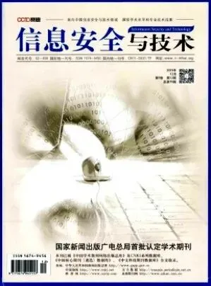 《信息安全与技术》杂志/期刊投稿/论文发表/计算机/网络技术/国家级