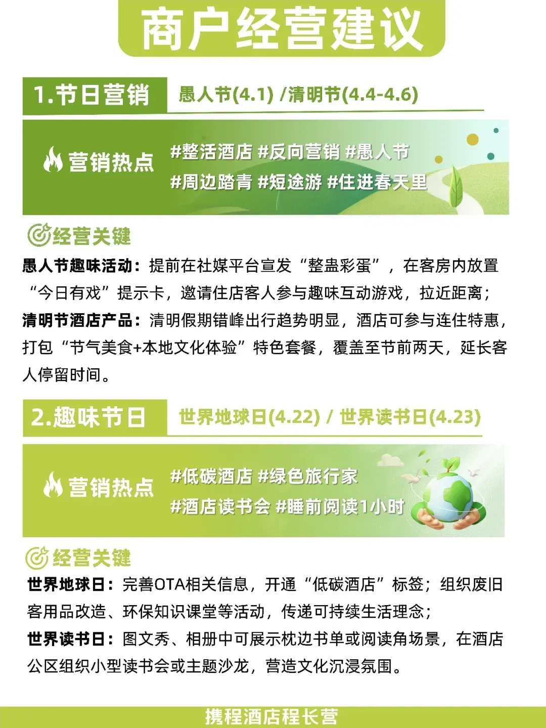 酒店4月营销日历 | 5大机会别错过