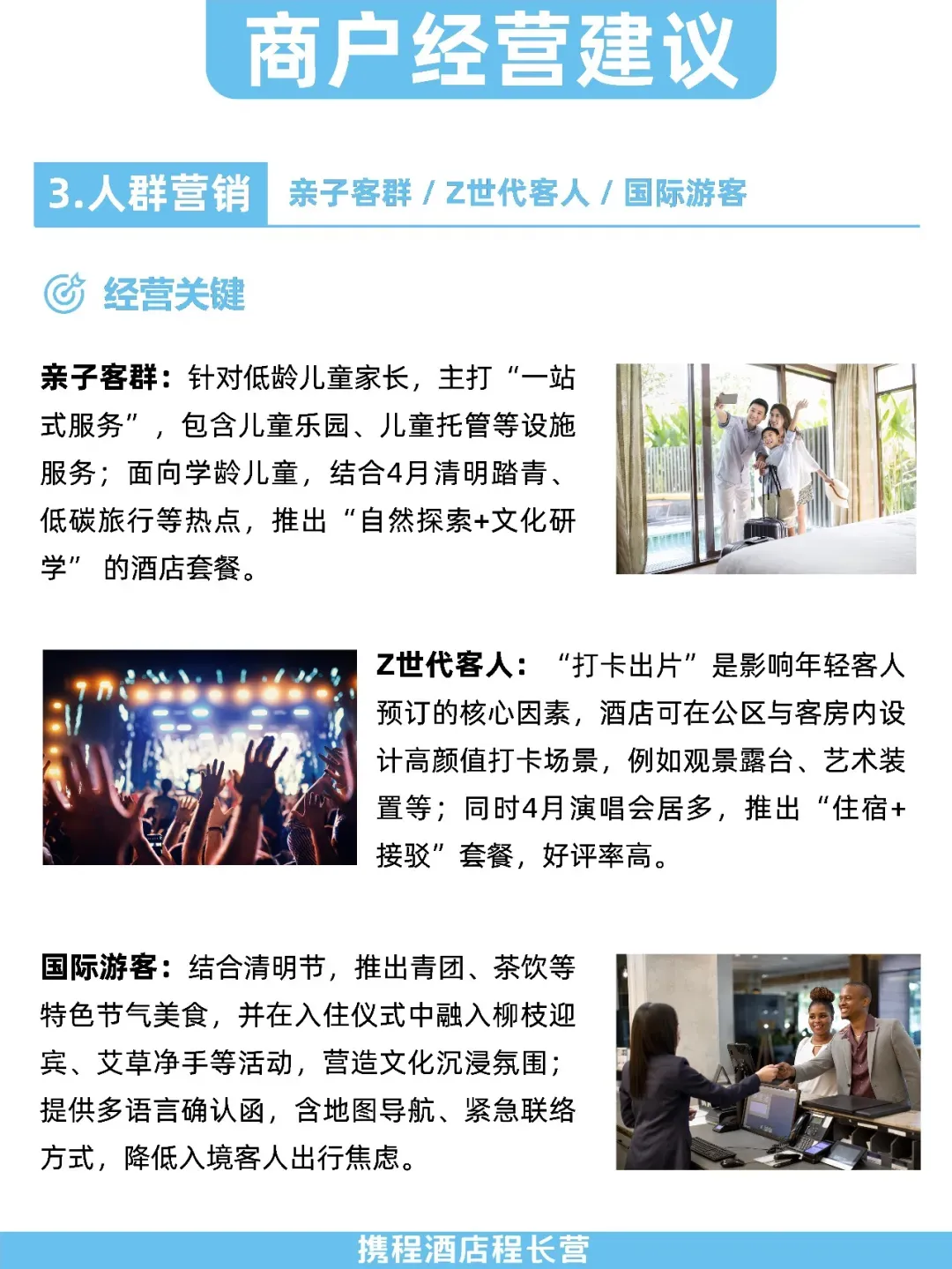 酒店4月营销日历 | 5大机会别错过