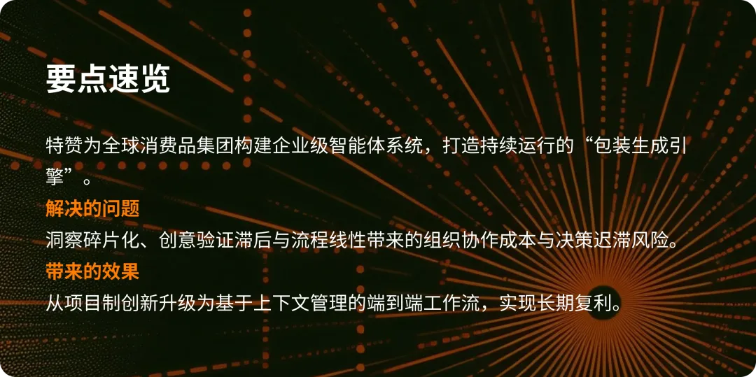 “产品上新”跑不赢“市场变化”?企业级智能体系统GEA如何让产品创新形成持续进化的飞轮