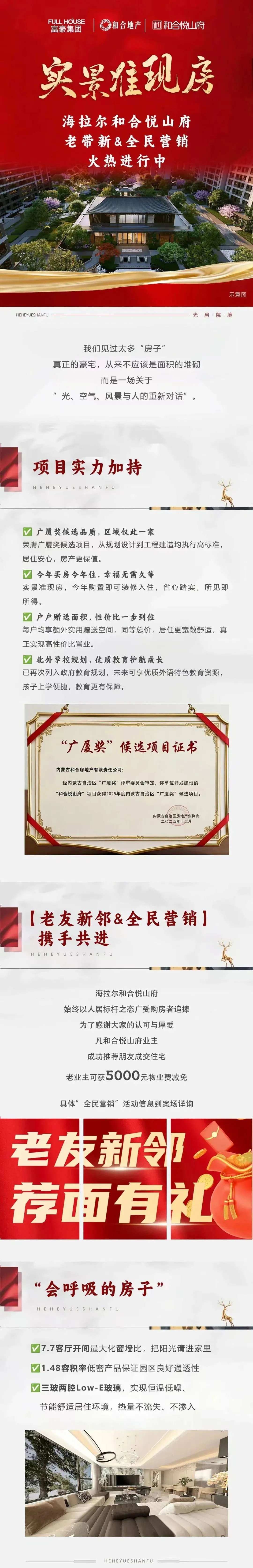 海拉尔和合悦山府 | “老带新“及全民营销 相荐有礼了!