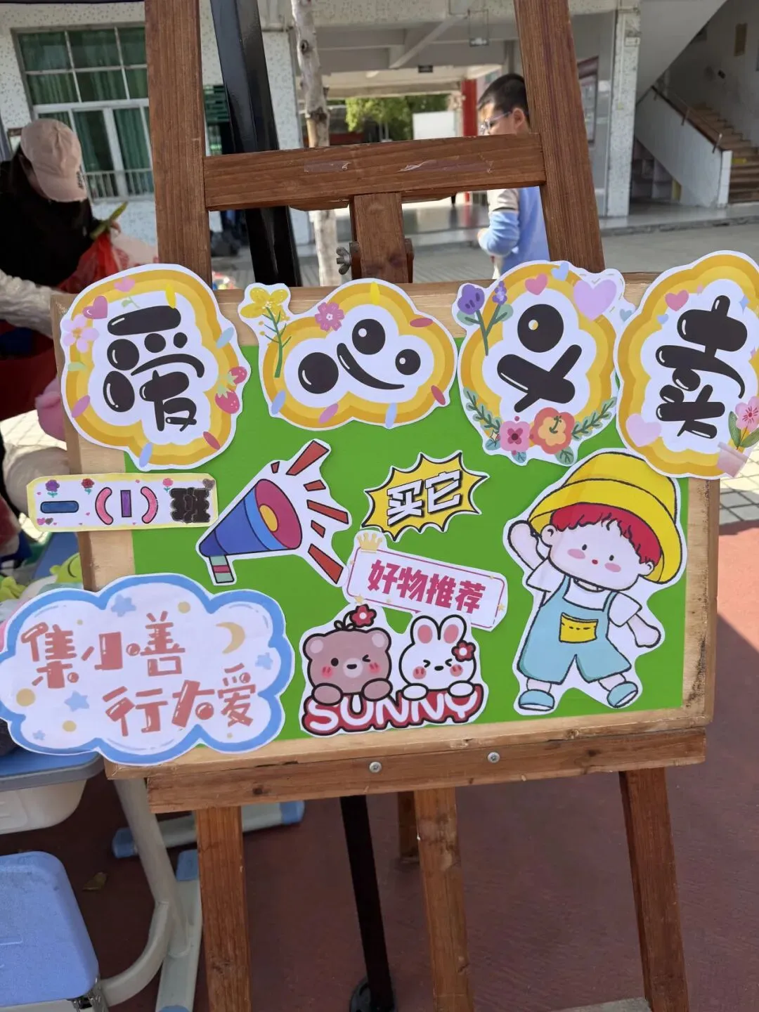 小小市场,大大梦想——狮岭镇中心小学2026年跳蚤市场活动圆满举行