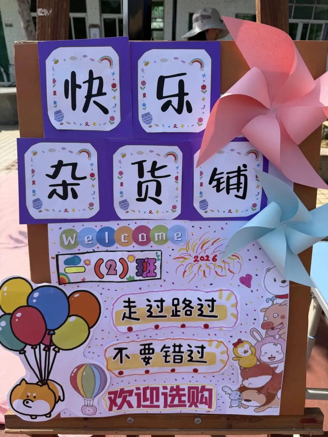 小小市场,大大梦想——狮岭镇中心小学2026年跳蚤市场活动圆满举行