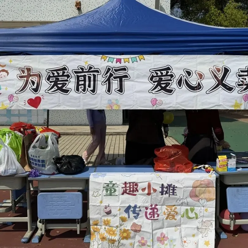 小小市场,大大梦想——狮岭镇中心小学2026年跳蚤市场活动圆满举行