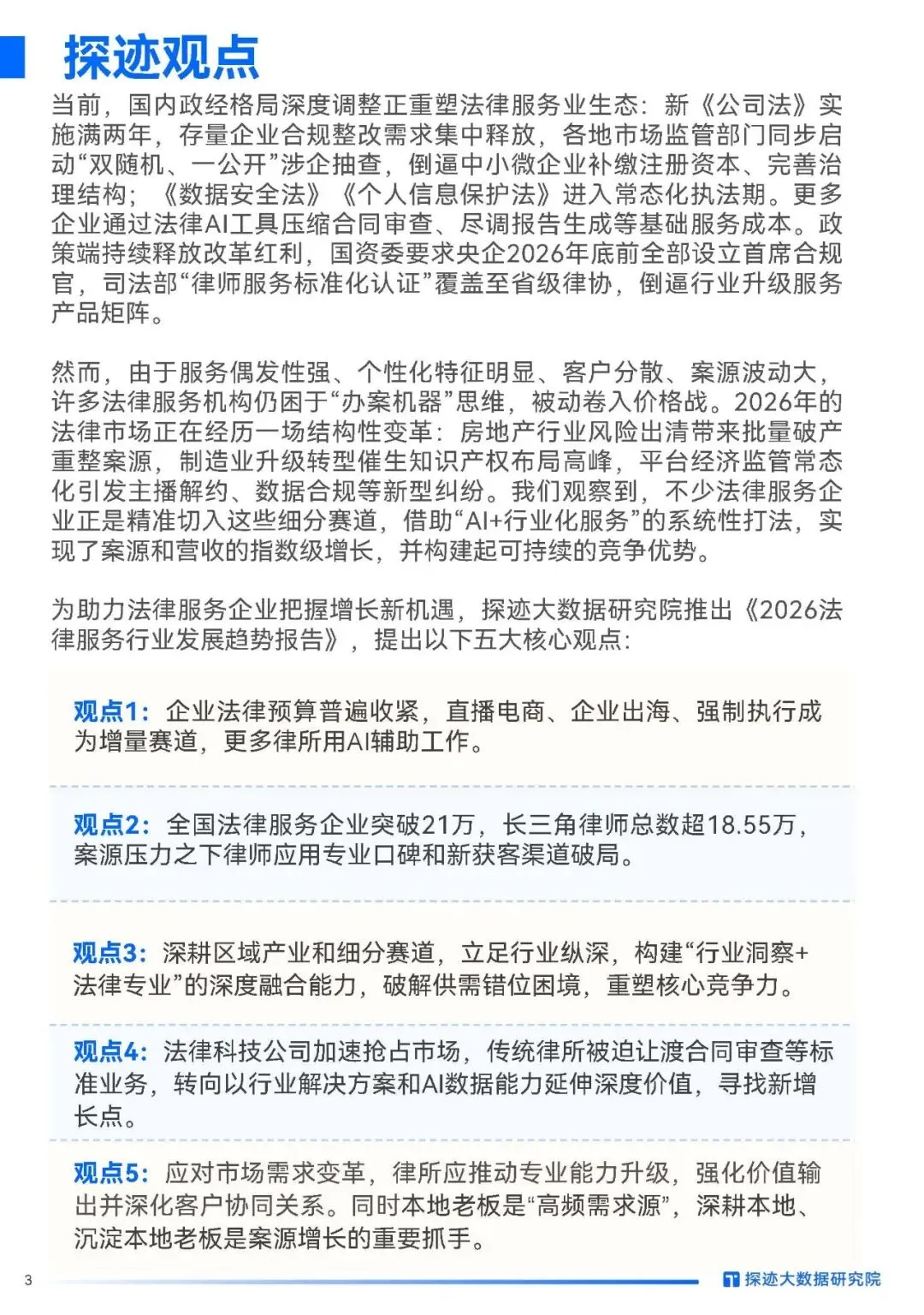 2026律师必看|案源翻倍的获客密码全在这,探迹法律行业趋势报告