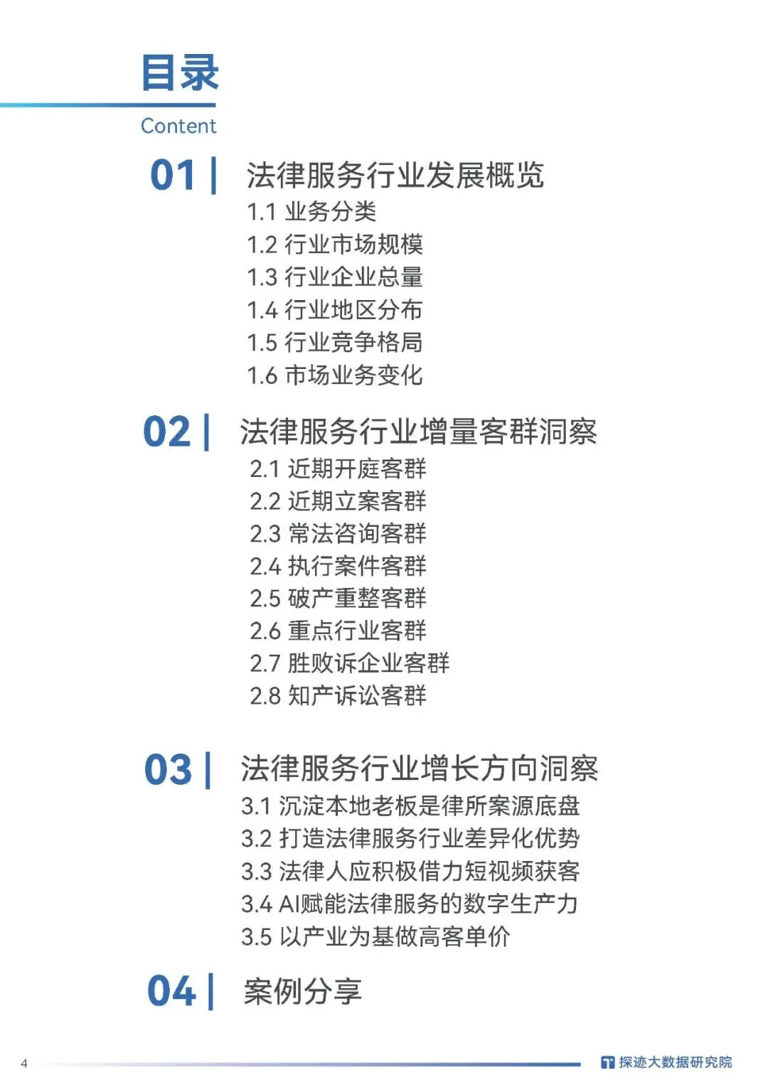 2026律师必看|案源翻倍的获客密码全在这,探迹法律行业趋势报告