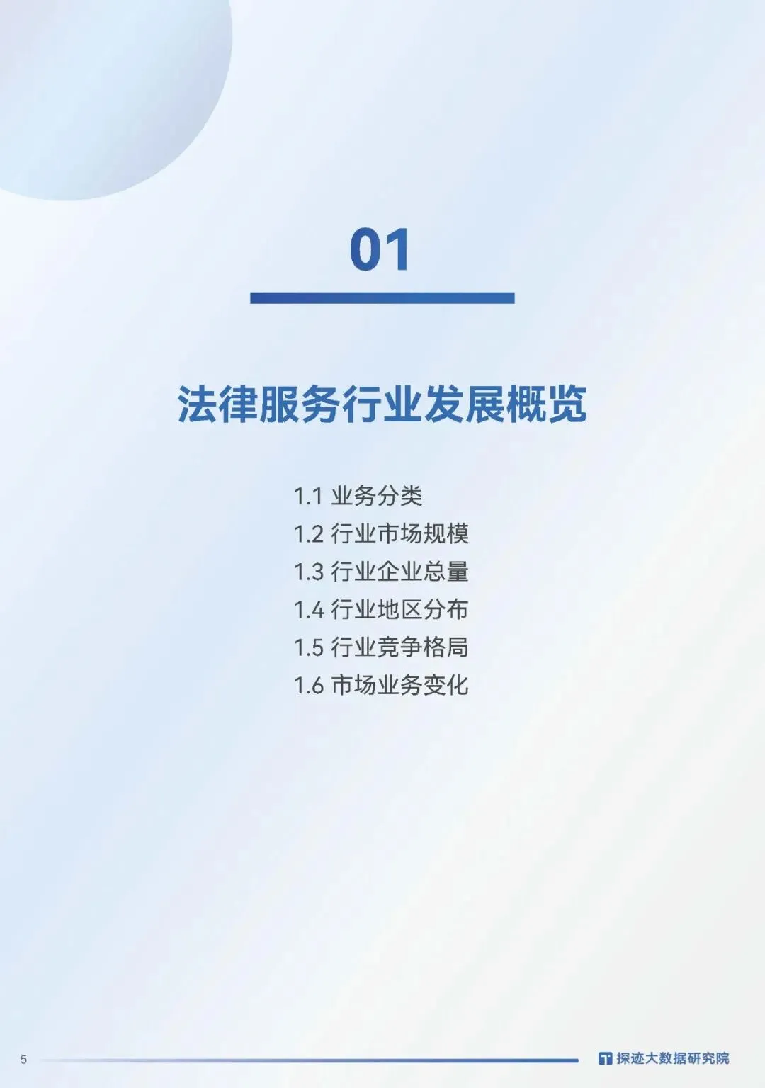 2026律师必看|案源翻倍的获客密码全在这,探迹法律行业趋势报告