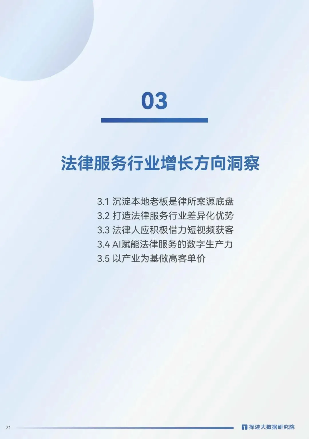 2026律师必看|案源翻倍的获客密码全在这,探迹法律行业趋势报告