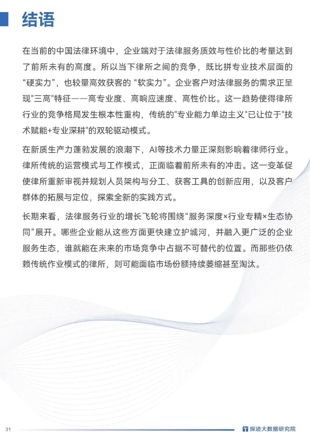 2026律师必看|案源翻倍的获客密码全在这,探迹法律行业趋势报告