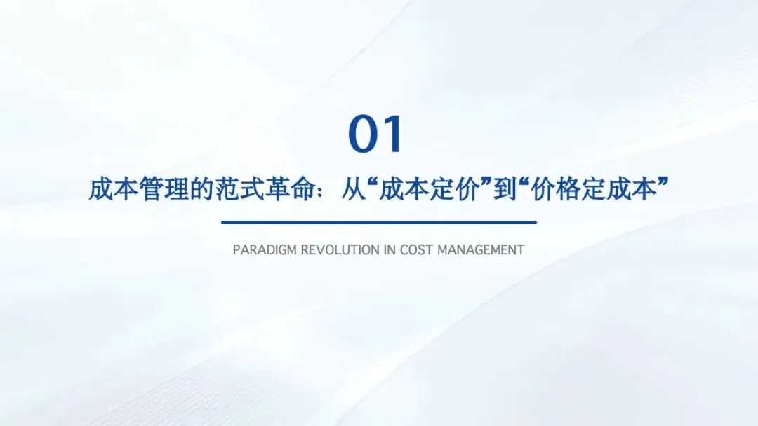 第20节:目标成本法:从市场到利润的战略倒推