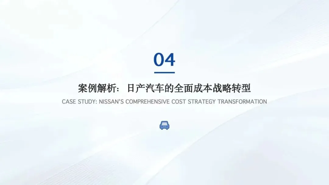 第20节:目标成本法:从市场到利润的战略倒推