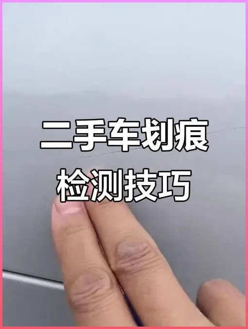 二手车市场这4个字千万别信!车贩子最爱用,懂行的人看到直接走人