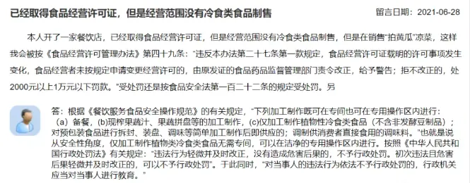 法律实务:国家市场监督管理总局答复,餐饮店超范围经营“拍黄瓜”等凉菜,市监局该如何处罚?