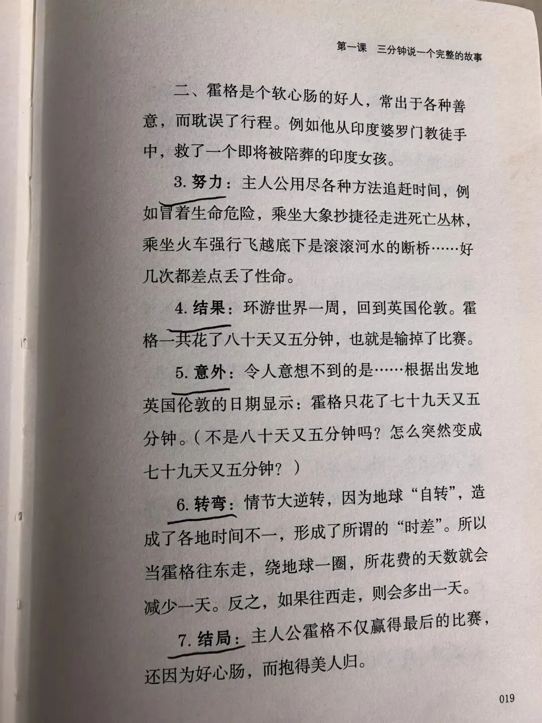 学会这7步故事公式,让你的营销/企业文化故事像电影一样抓人!