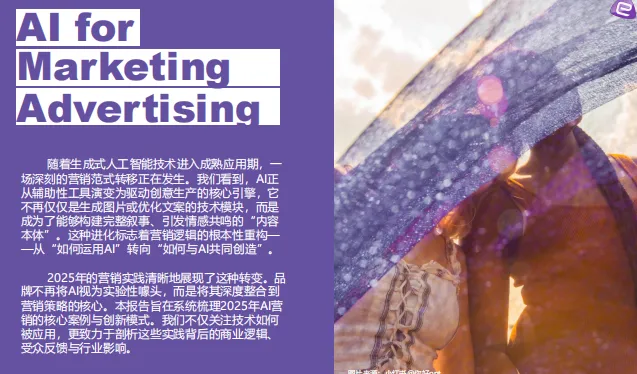2026AI营销案例解读-40页