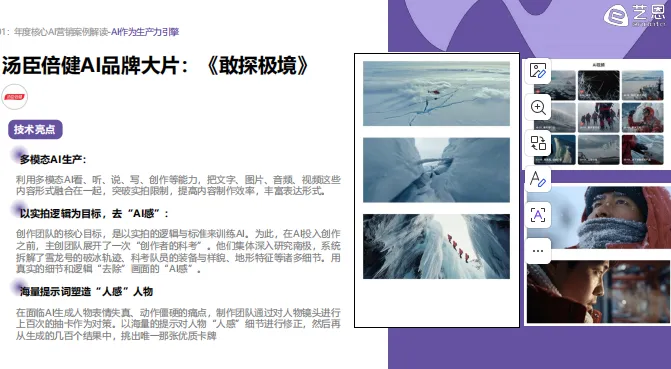 2026AI营销案例解读-40页