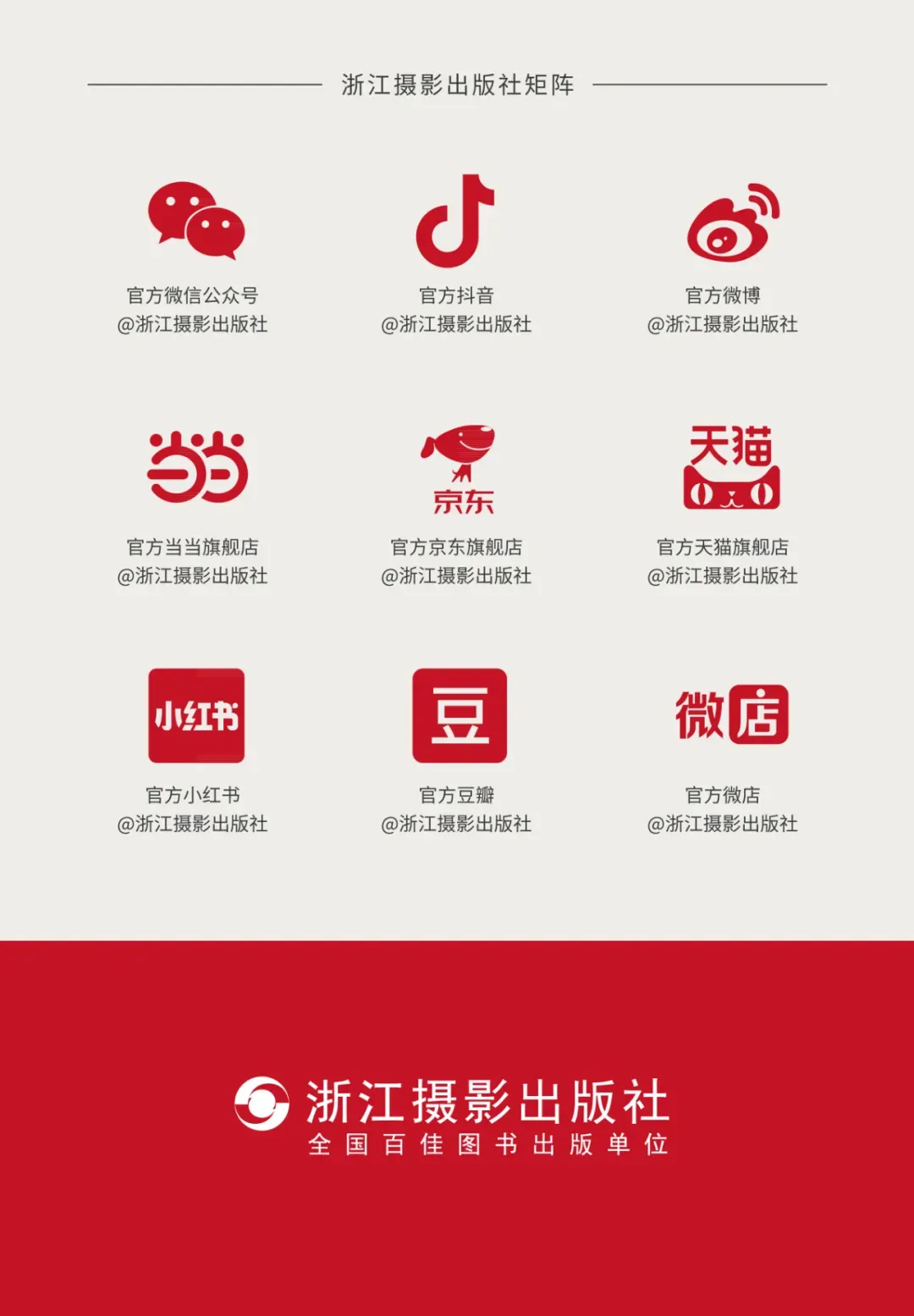 招聘 | 浙江摄影出版社新媒体营销岗招聘启事