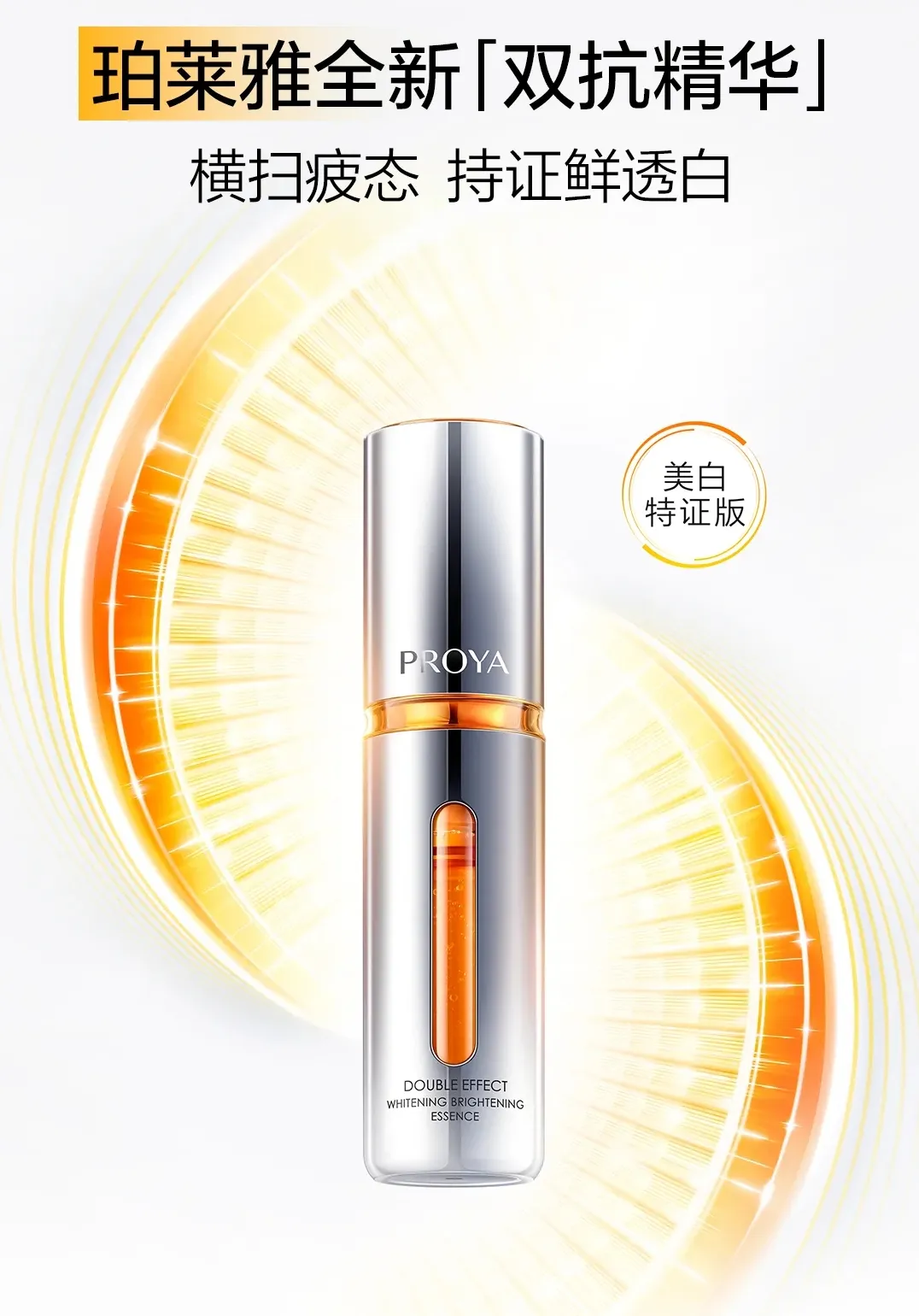 美白市场进入“高门槛”时代:揭秘头部品牌的三大突围法则