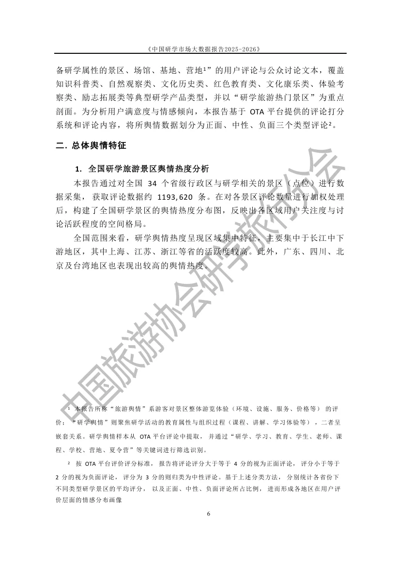 2025-2026中国研学市场大数据报告