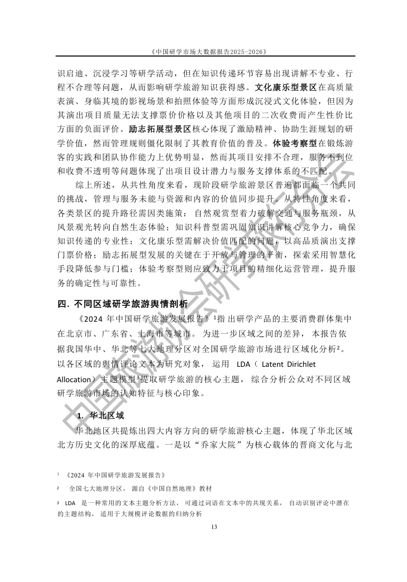 2025-2026中国研学市场大数据报告