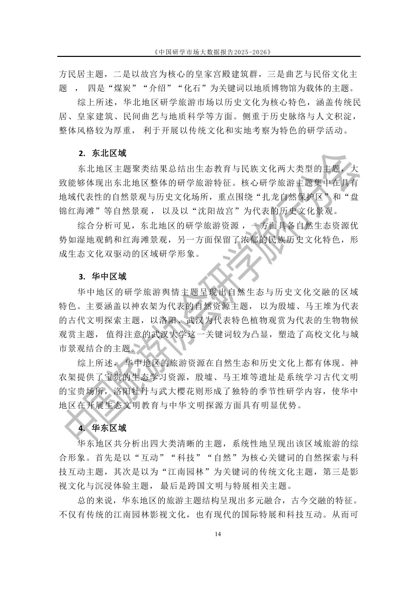 2025-2026中国研学市场大数据报告