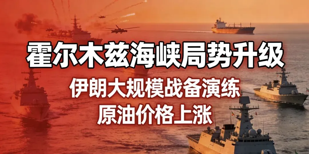 霍尔木兹海峡局势升级 全球能源市场震荡