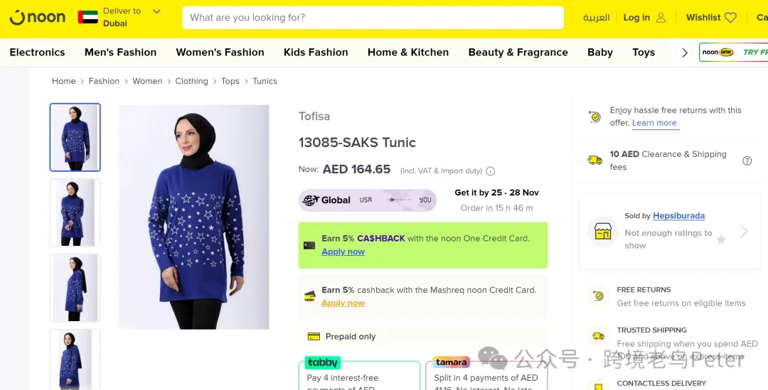 Noon平台值得加入吗?电子商务市场现状概述!